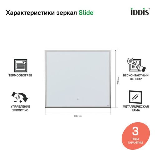 Зеркало с подсветкой IDDIS Slide SLI8000i98 80х70 цвет белый - фото 2
