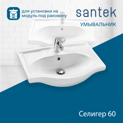 Раковина из сантехнического фарфора Santek Селигер WH110268 61х45 накладная цвет белый - фото 4