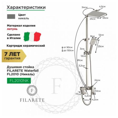 Душевая стойка Filarete FL2010NK настенная цвет никель