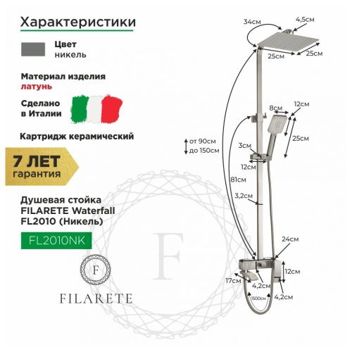 Душевая стойка Filarete FL2010NK настенная цвет никель - фото 3