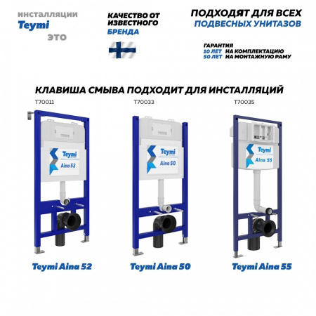 Клавиша смыва механическая Teymi Aina T70014 цвет нержавеющая сталь