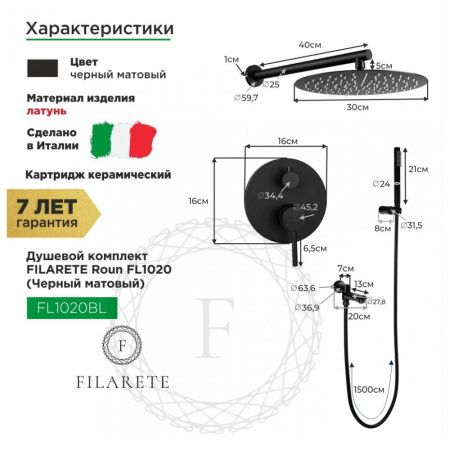 Душевая система Filarete FL1020BL встраиваемая в стену цвет черный