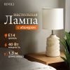 Настольная лампа Rivoli Marian (Мариан) Б0070135