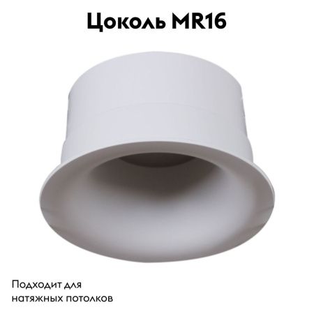 Светильник встраиваемый Reluce 16062-9.0-001LD MR16 WT