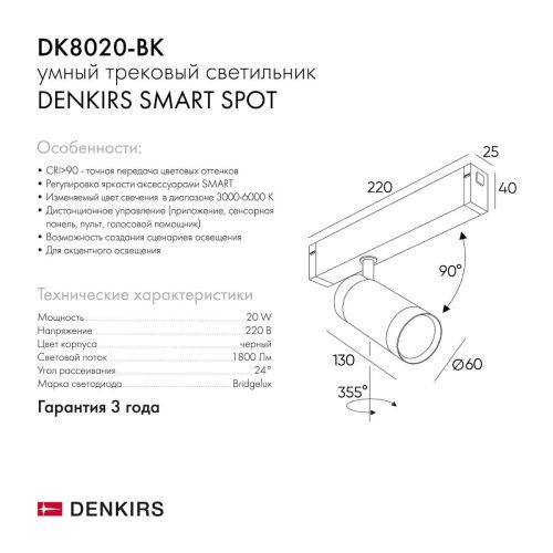 Трековый светильник Denkirs Smart Spot (Смарт Спот) DK8020-BK - фото 5