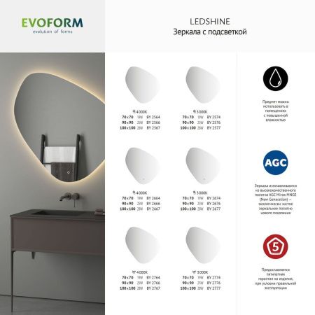 Зеркало с подсветкой Evoform Ledshine BY 2777 100х100 подвесное
