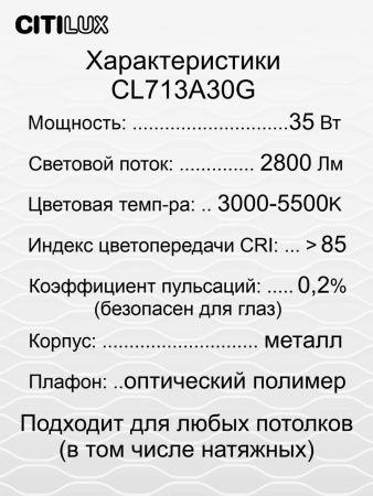 Люстра потолочная Citilux Диамант Смарт CL713A30G