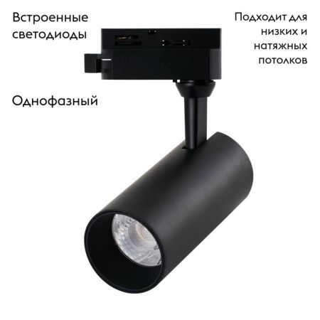 Трековый светильник Arte Lamp Regulus (Регулус) A4568PL-1BK