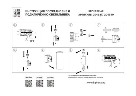 Светильник настенный Lightstar RULLO (РУЛЛО) 204636