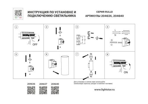 Светильник настенный Lightstar RULLO (РУЛЛО) 204640 - фото 3