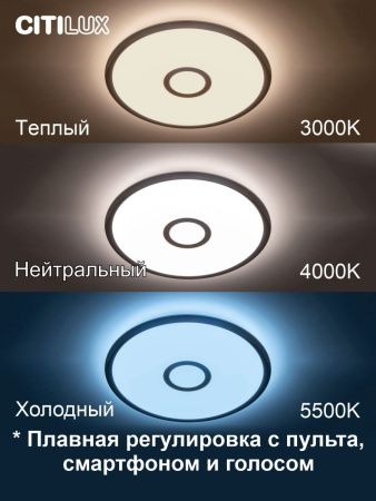 Люстра потолочная Citilux Старлайт Смарт CL703A30G