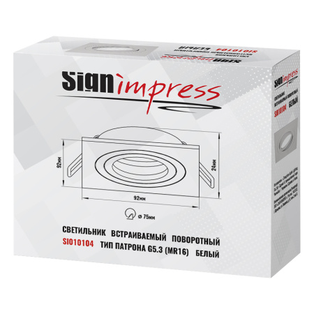Светильник встраиваемый SignImpress SI010104