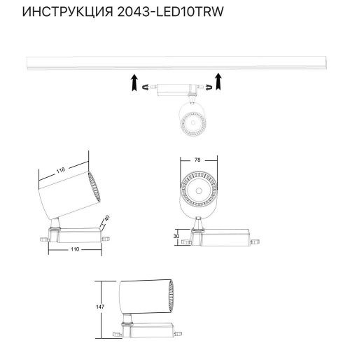 Трековый светильник Simple Story 2043 2043-LED10TRW - фото 2