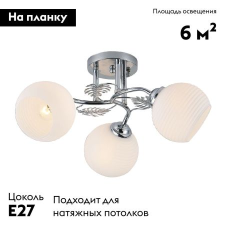 Люстра потолочная Escada Kalina (Калина) 1119/3PL