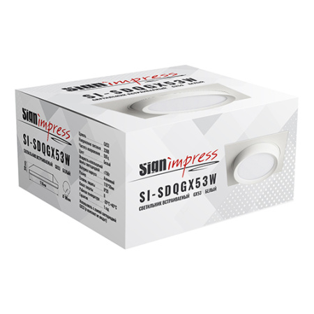 Светильник встраиваемый SignImpress SI-SDQGX53 Белый