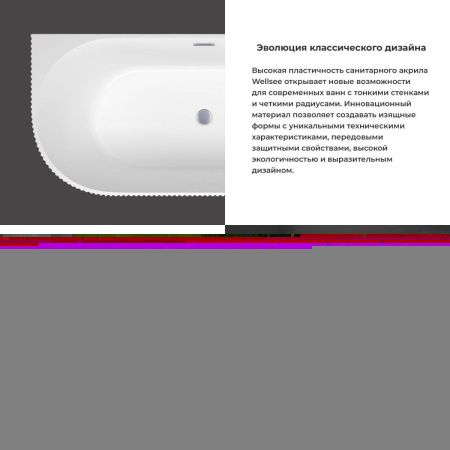 Ванна акриловая Wellsee Festive Fox 287304000 170х80 пристенная асимметричная с ножками