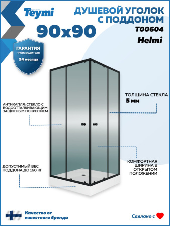 Душевой уголок Teymi Helmi T00604 90х90 стекло прозрачное профиль черный с поддоном
