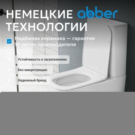 Унитаз напольный с бачком Abber Rechteck AC1210T белый с сиденьем микролифт безободковый смыв торнадо