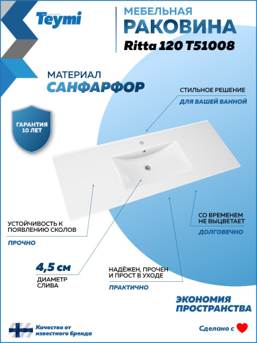 Раковина из сантехнического фарфора Teymi Ritta T51008 121х47 встраиваемая цвет белый - фото 2