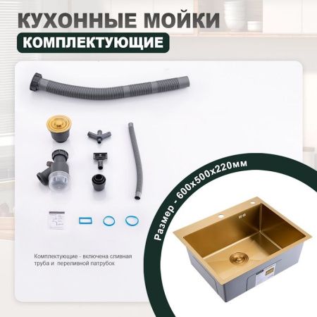 Кухонная мойка Splenka S702.6050.03 60х50 цвет золото поверхность матовая