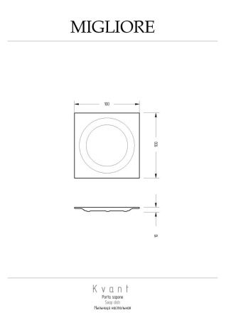 Мыльница Migliore KVANT 29784