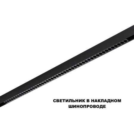 Трековый низковольтный светильник Novotech Flum (Флум) 359627
