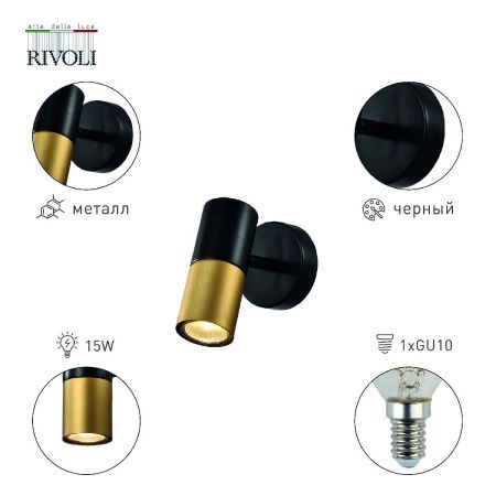 Спот Rivoli Belladonna (Белладонна) Б0057930