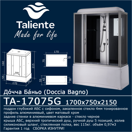 Душевой бокс Taliente  TA-17075G 170х75 стекло тонированное профиль хром