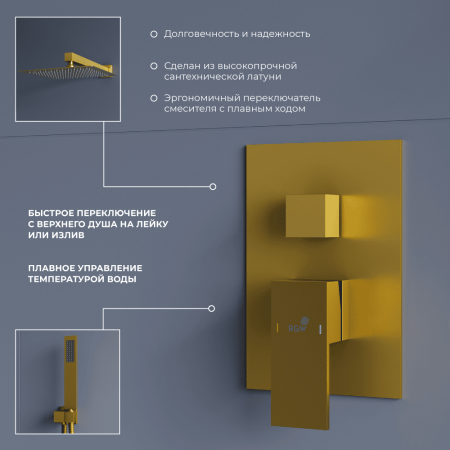 Душевая система RGW Shower Panels 51140856-06 встраиваемая в стену цвет золото