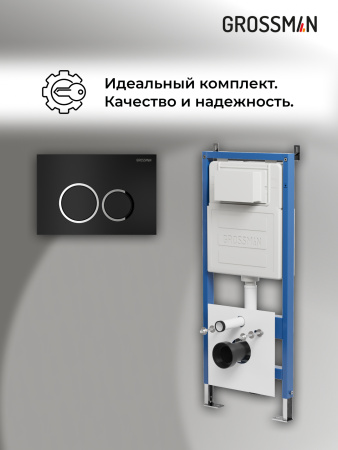 Инсталляция + кнопка смыва Grossman Galaxy 97.01.210