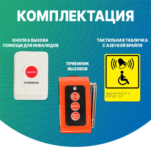 Беспроводная кнопка вызова помощи (уличная) Dstrana  А310 - фото 2