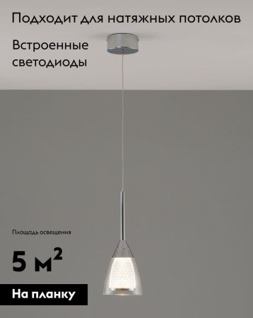 Светильник подвесной Moderli Leina (Леина) V10871-PL