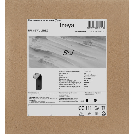 Светильник настенный Freya Sol (Сол) FR5346WL-L5BBZ