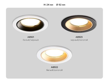 Светильник встраиваемый Ambrella Light Standard Tech (Стандард Тецх) A8921