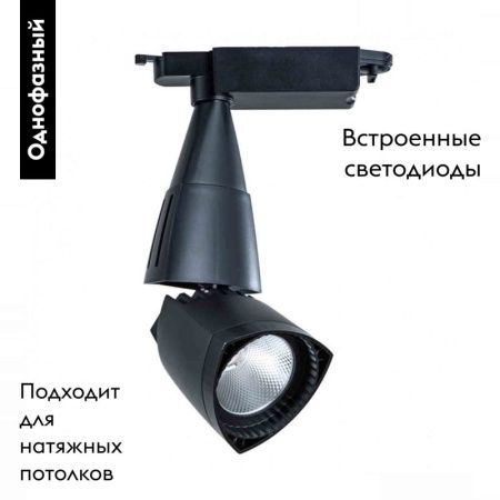 Трековый светодиодный светильник Arte Lamp Lynx (Лынкс) A3830PL-1BK