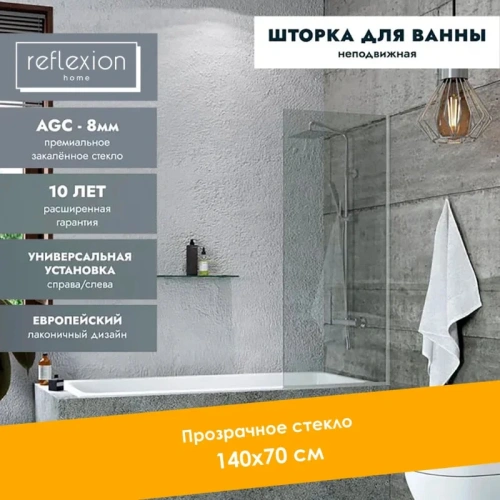 Душевая шторка на ванну Reflexion Fix RX14070CСR-09 70х140 стекло прозрачное профиль хром ориентация универсальная - фото 4