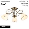 Люстра потолочная Omnilux Alimini (Алимини) OML-25307-03