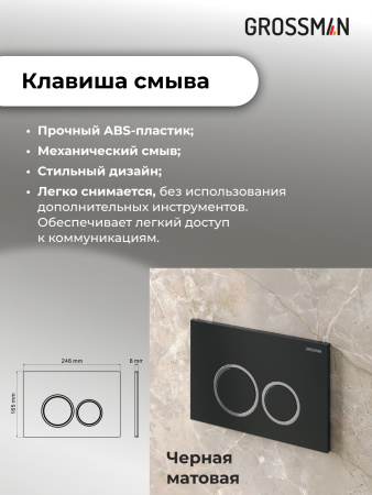 Инсталляция + кнопка смыва + унитаз Grossman Galaxy 97.4478S.01.210 Инсталляция + кнопка смыва + унитаз Grossman Galaxy 97.4478S.01.210