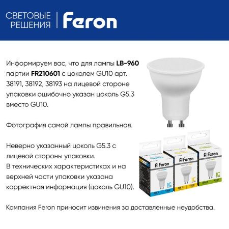 Лампа светодиодная Feron LB-960 38193