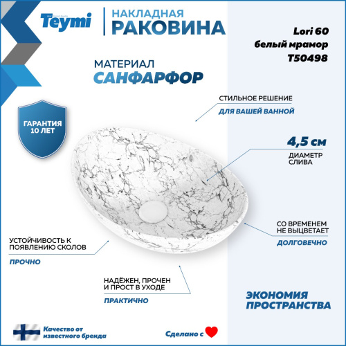 Раковина Teymi Lori 59 см T50498 накладная цвет белый - фото 2