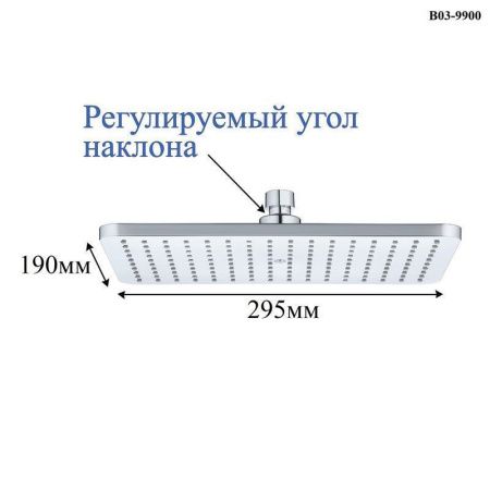 Верхний душ Bond Cube B03-9900 30х20 хром