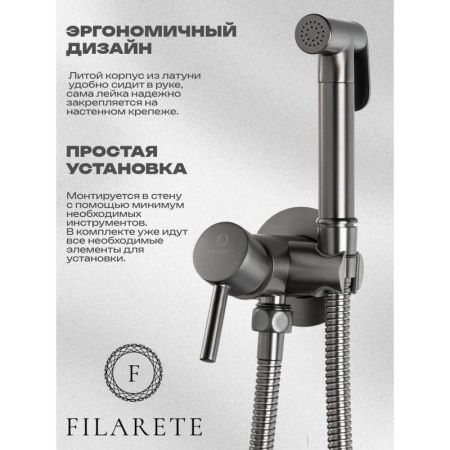 Гигиенический душ со смесителем Filarete Roun FL100BG серый