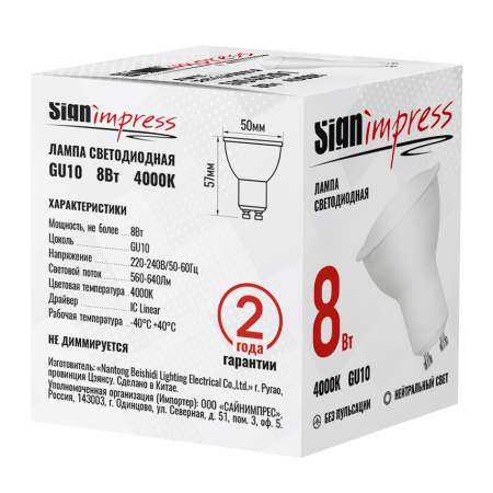 Лампа светодиодная SignImpress SI040201