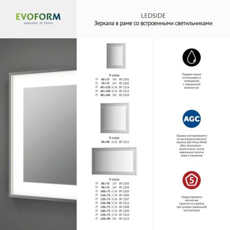 Зеркало с подсветкой Evoform Ledside BY 2205 100х80 подвесное