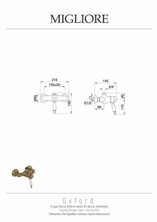 Смеситель для душа Migliore OXFORD 19091 настенный бронза с термостатом