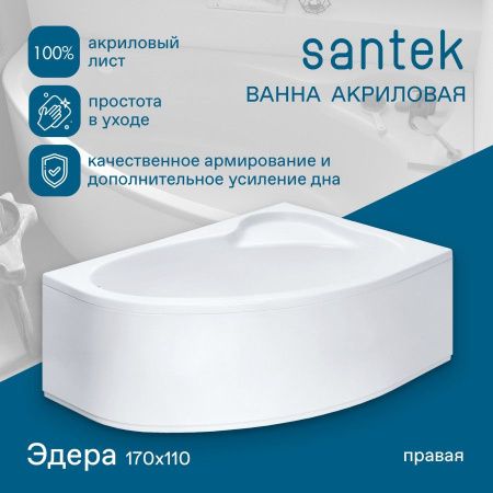 Ванна акриловая Santek Эдера 1WH111994 170х110 пристенная асимметричная без каркаса