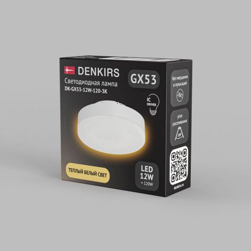 Лампа светодиодная Denkirs DK-GX53-12W-120-3K - фото 2