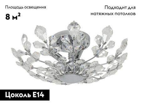 Люстра на штанге Abrasax Merle (Мерле) MD42057/4(CR)