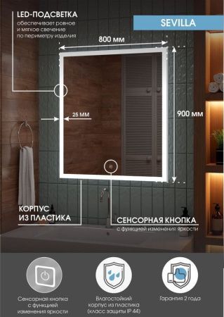 Зеркало Continent Sevilla ЗЛП549 80х90 подвесное