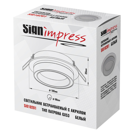 Светильник встраиваемый SignImpress SI010201